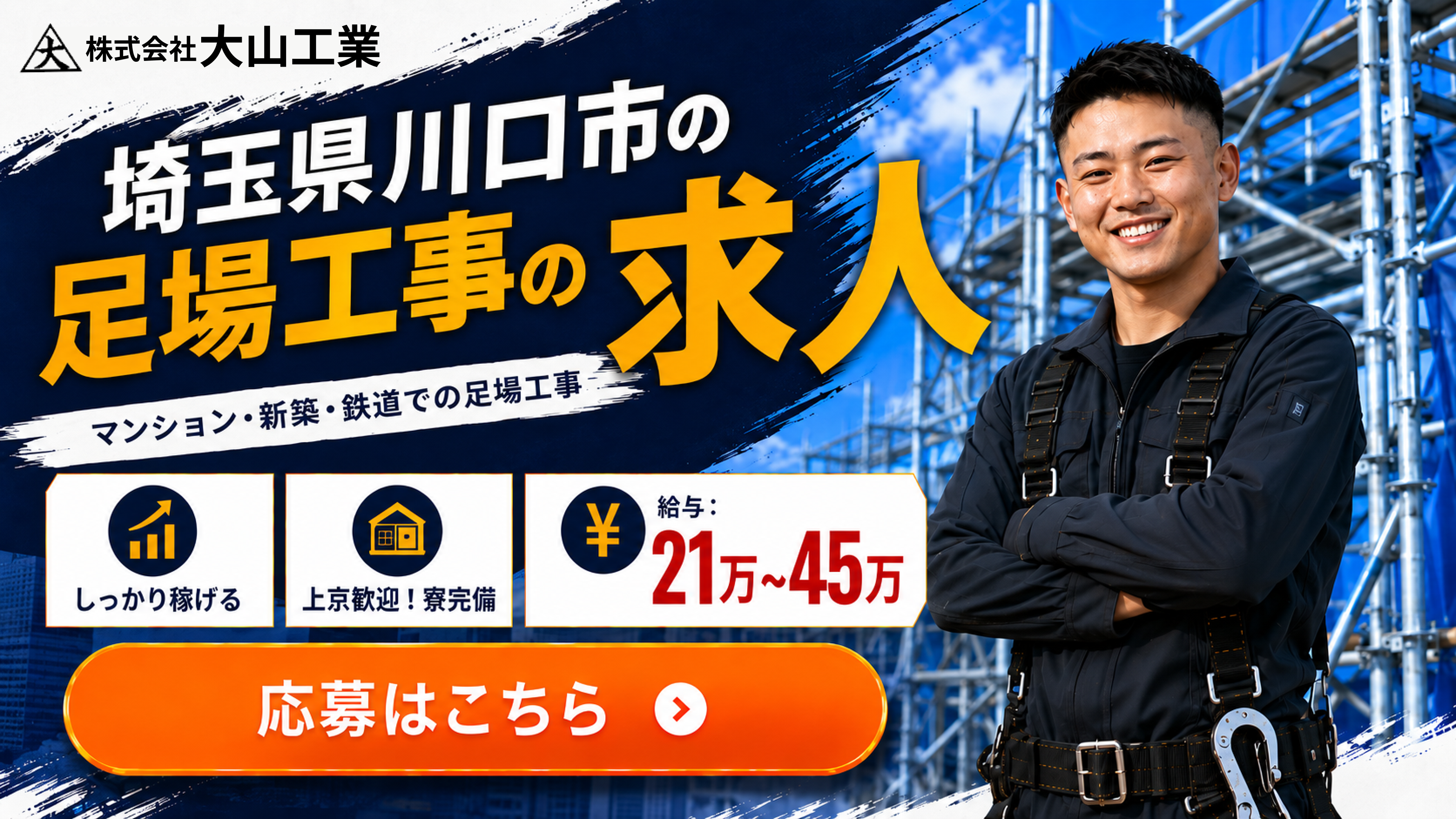 株式会社大山工業 採用特設サイト