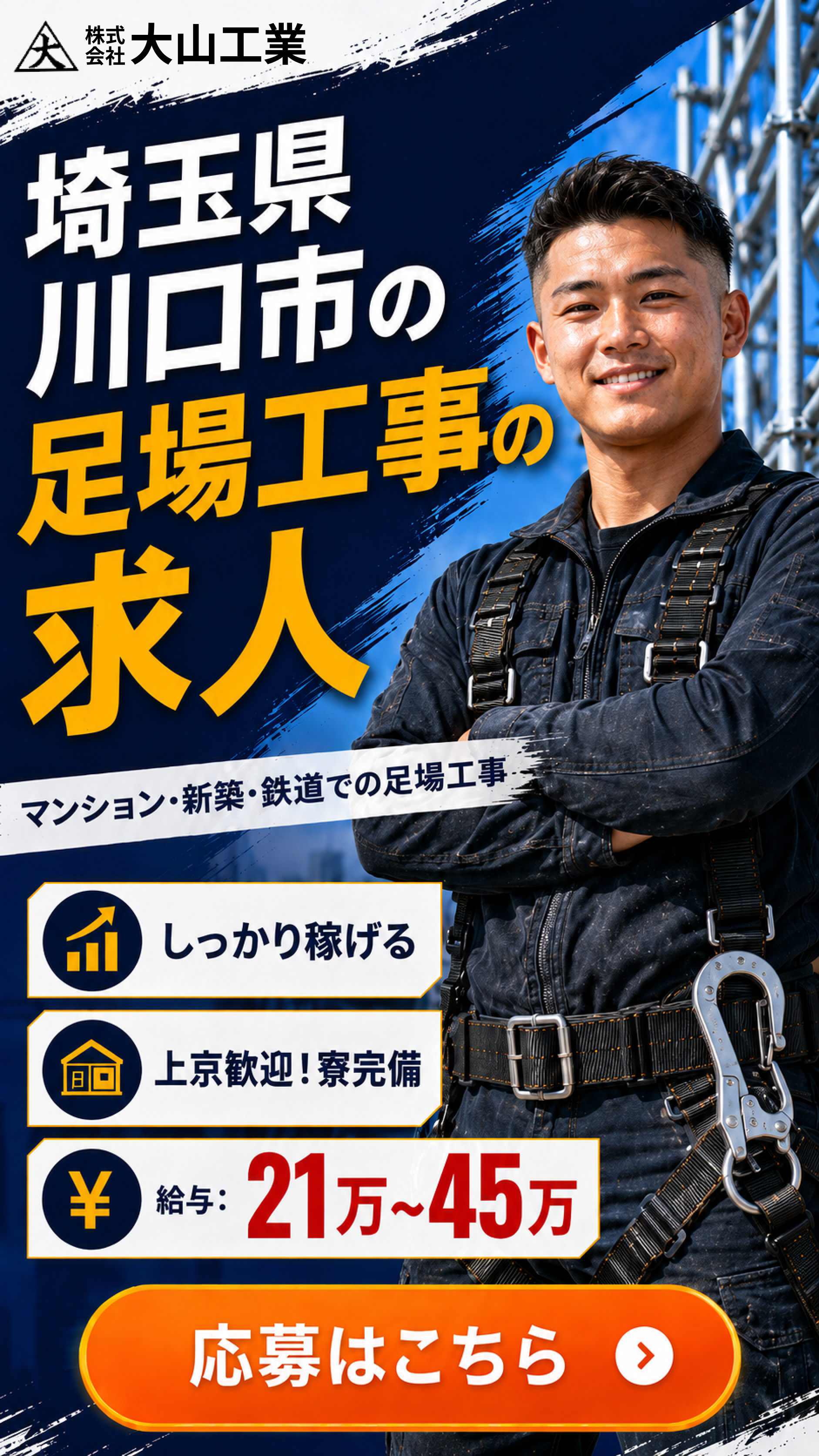 株式会社大山工業 採用特設サイト